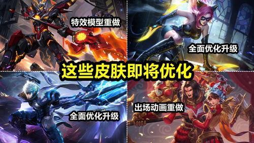 史诗皮肤优化最新爆料,揭秘最新爆料背后的华丽蜕变 第3张 史诗皮肤优化最新爆料,揭秘最新爆料背后的华丽蜕变 第3张
